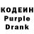 Кодеиновый сироп Lean Purple Drank MuuM Mask
