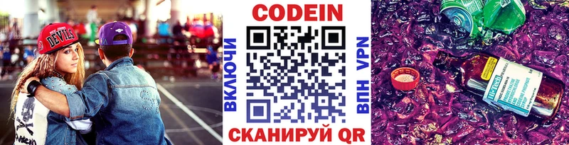 Купить где  Еманжелинск  Codein Purple Drank 